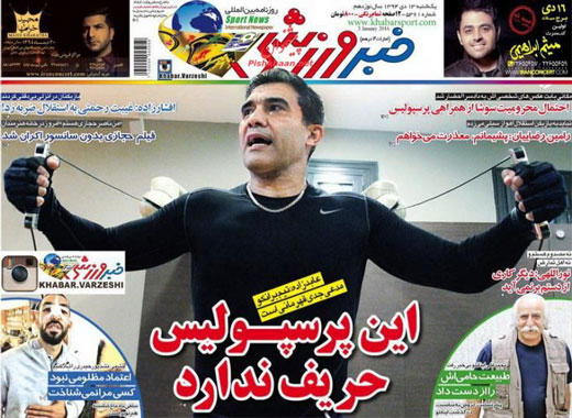 صفحه نخست روزنامه های ورزشی 13 دی ماه 1394