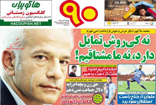 صفحه نخست روزنامه های ورزشی 13 دی ماه 1394