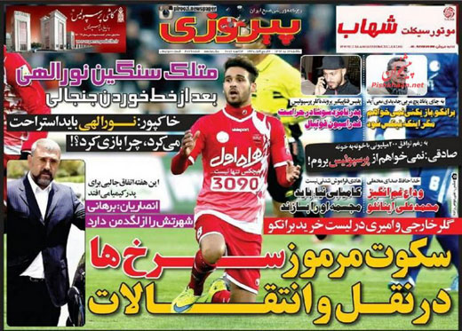 صفحه نخست روزنامه های ورزشی 13 دی ماه 1394