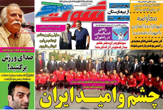 صفحه نخست روزنامه های ورزشی 13 دی ماه 1394