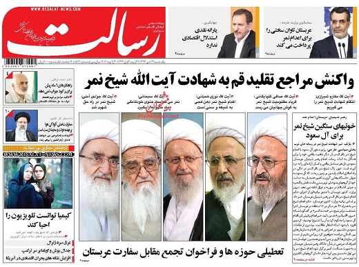 واکنش روزنامه‌های ایران به اعدام شیخ نمر
