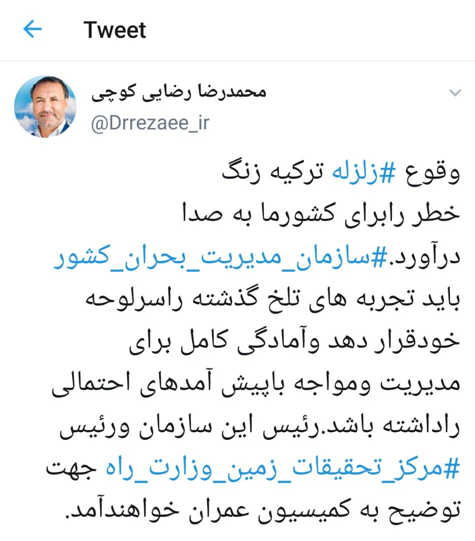 رئیس کمیسیون عمران مجلس: وقوع ‎زلزله ترکیه زنگ خطر را برای کشور ما به صدا درآورد