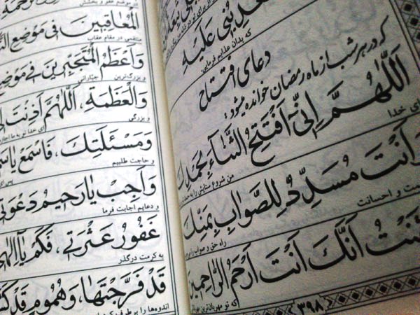 متن کامل دعای افتتاح +ترجمه متن کامل دعای افتتاح +ترجمه