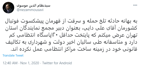 واکنش نماینده تهران به حادثه تلخ حمله و سرقت از علی دایی واکنش نماینده تهران به حادثه تلخ حمله و سرقت از علی دایی