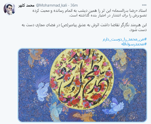 تابلویی که به عشق پیامبر (ص) طراحی شد +عکس
