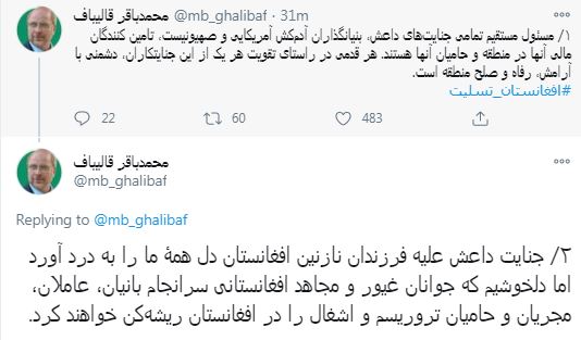 قالیباف: جنایت داعش علیه فرزندان نازنین افغانستان دل همۀ ما را به درد آورد قالیباف: جنایت داعش علیه فرزندان نازنین افغانستان دل همۀ ما را به درد آورد