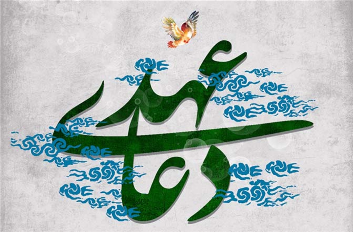 متن کامل دعا عهد + صوت و ترجمه متن کامل دعا عهد + صوت و ترجمه