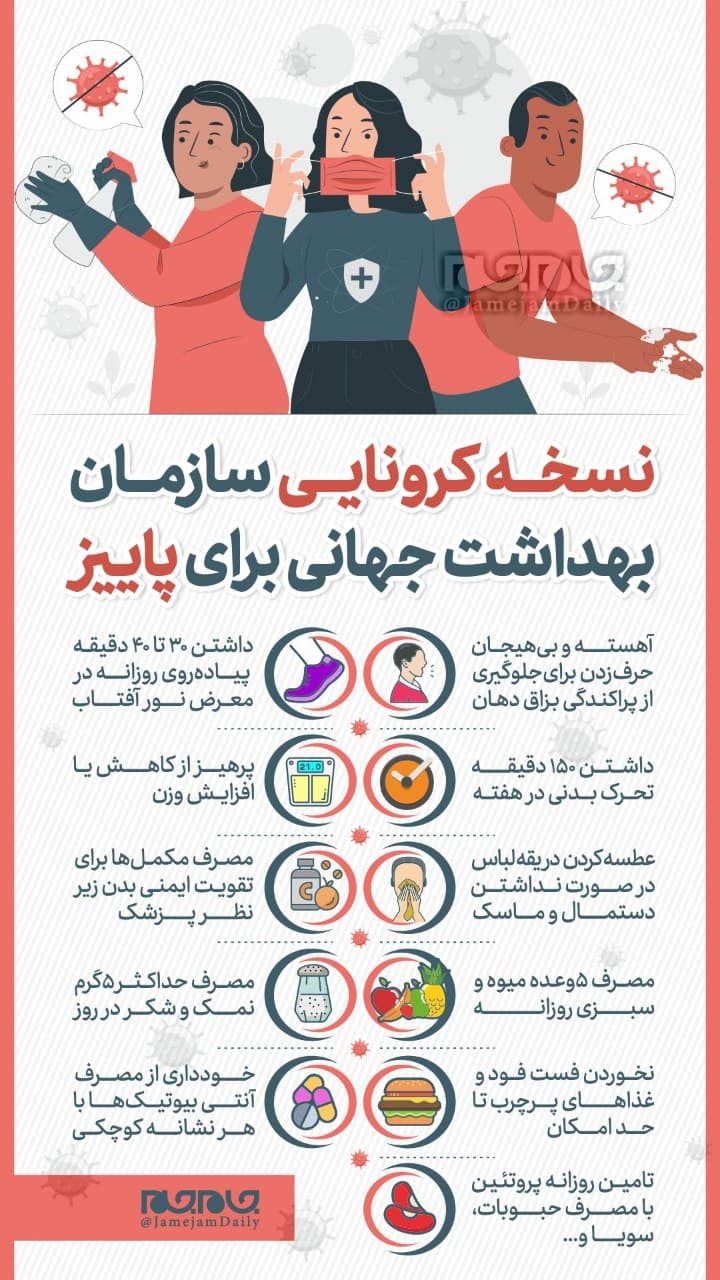 کرونا و پاییز