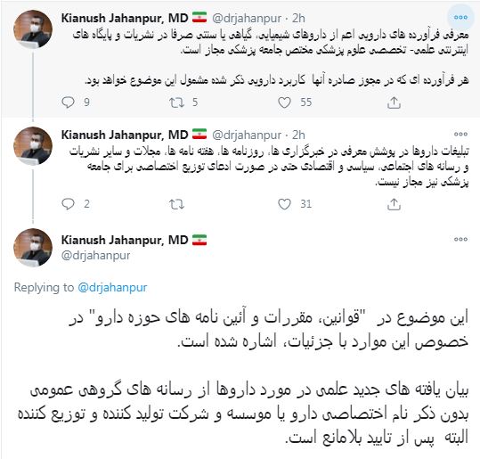 سخنگوی سازمان غذا و دارو: تبلیغات داروها در پوشش معرفی در رسانه ها مجاز نیست سخنگوی سازمان غذا و دارو: تبلیغات داروها در پوشش معرفی در رسانه ها مجاز نیست