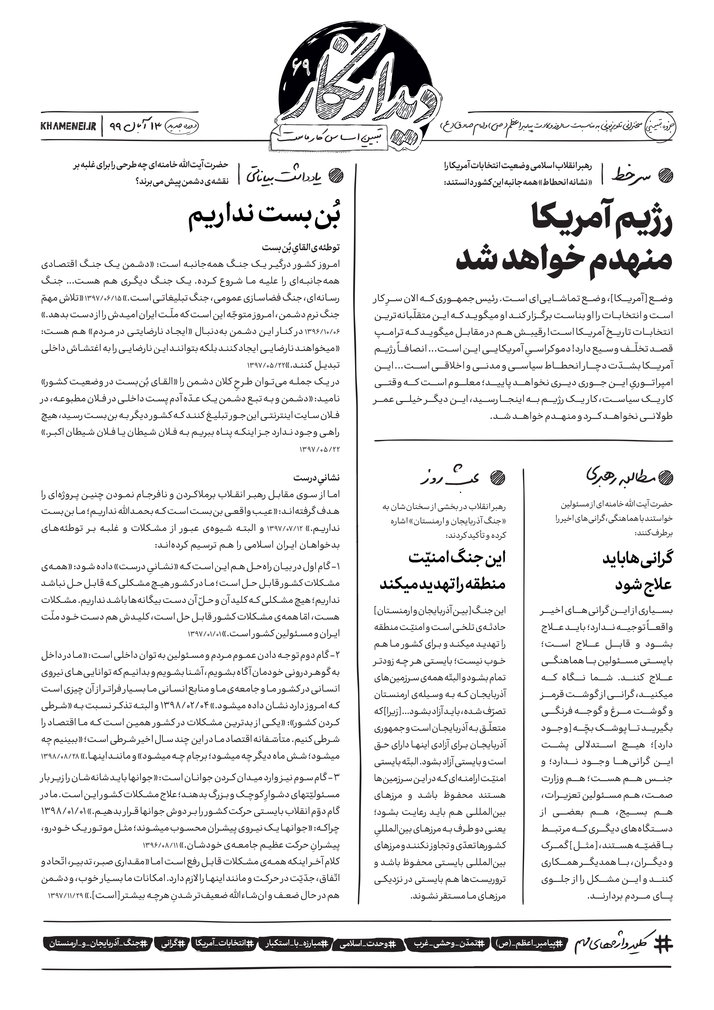 دیدارنگار ۶۹ | سخنرانی رهبر انقلاب به مناسبت سالروز ولادت پیامبر اعظم(ص) و امام صادق(ع) دیدارنگار ۶۹ | سخنرانی رهبر انقلاب به مناسبت سالروز ولادت پیامبر اعظم(ص) و امام صادق(ع)