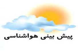 کاهش 15 درجه‌ای دمای هوا در مازندران