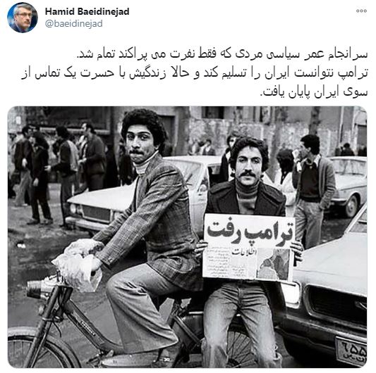 بعیدی نژاد: زندگی ترامپ با حسرت یک تماس از ایران پایان یافت! بعیدی نژاد: زندگی ترامپ با حسرت یک تماس از ایران پایان یافت!