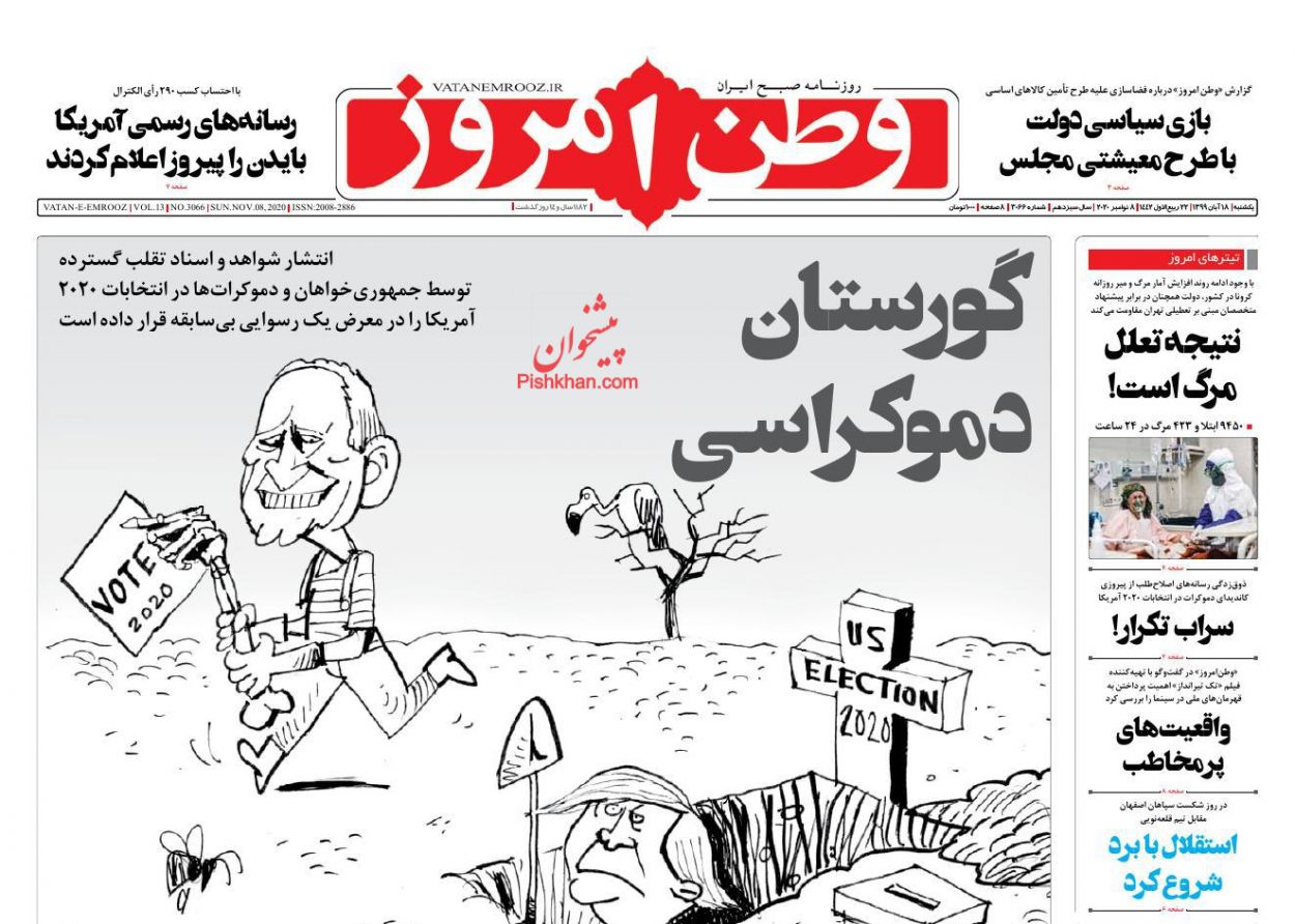 واکنش مطبوعات به پیروزی «بایدن»، از دلخوشی کاذب به دموکراتها تا بررسی اختلافات داخلی و ادعای تخلف «ترامپ» واکنش مطبوعات به پیروزی «بایدن»، از دلخوشی کاذب به دموکراتها تا بررسی اختلافات داخلی و ادعای تخلف «ترامپ»