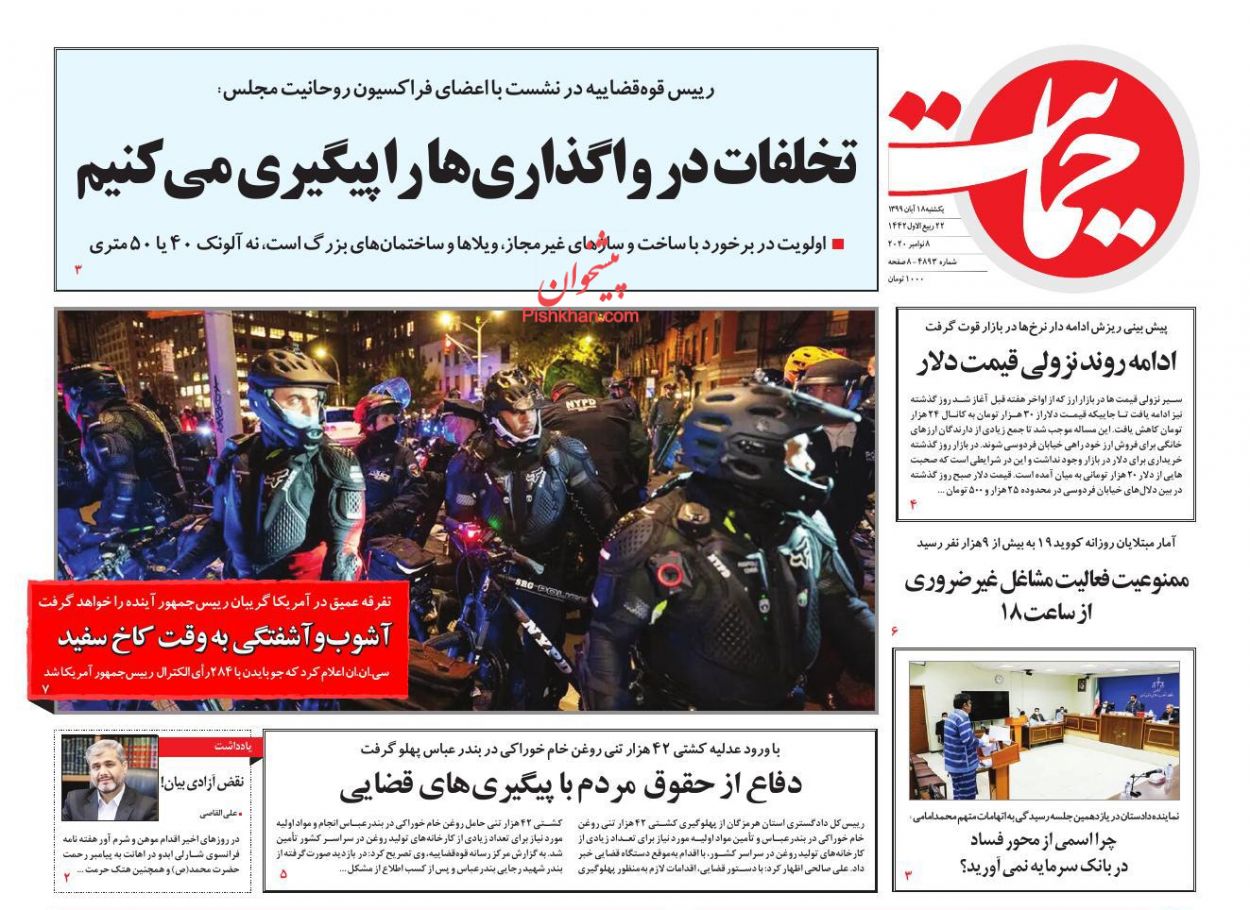 واکنش مطبوعات به پیروزی «بایدن»، از دلخوشی کاذب به دموکراتها تا بررسی اختلافات داخلی و ادعای تخلف «ترامپ» واکنش مطبوعات به پیروزی «بایدن»، از دلخوشی کاذب به دموکراتها تا بررسی اختلافات داخلی و ادعای تخلف «ترامپ»