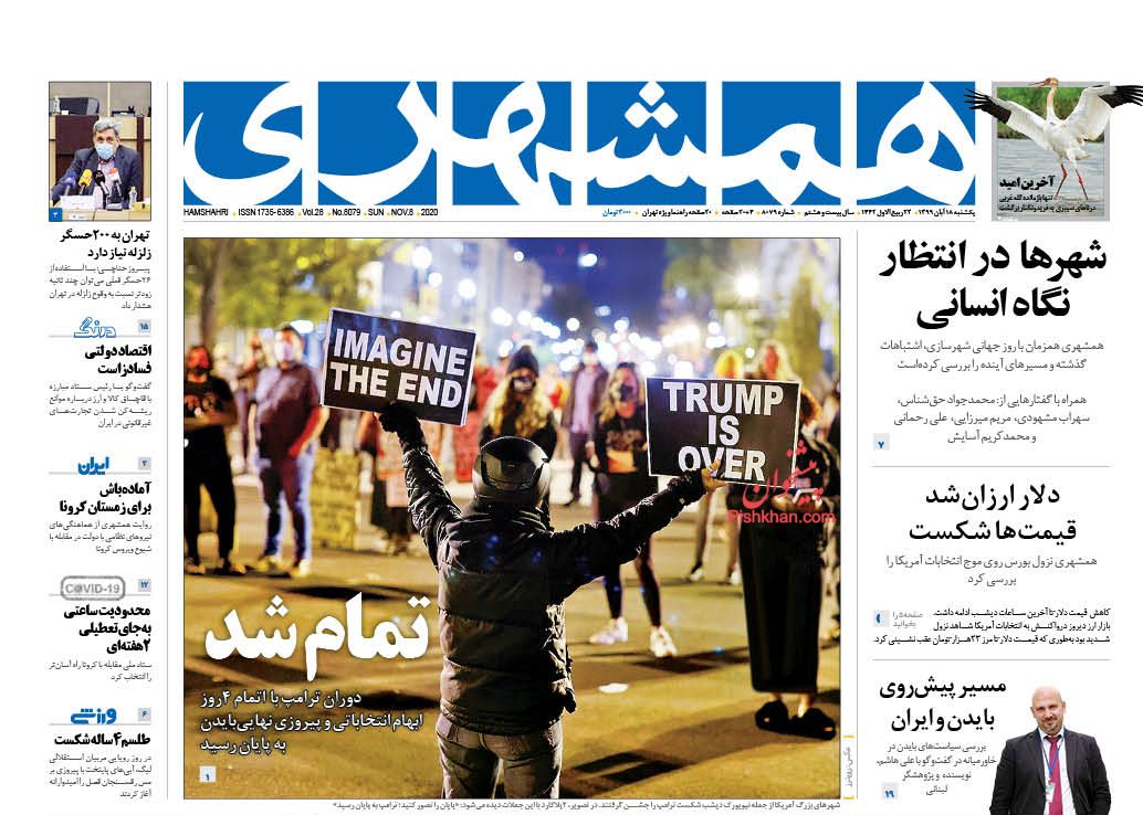 واکنش مطبوعات به پیروزی «بایدن»، از دلخوشی کاذب به دموکراتها تا بررسی اختلافات داخلی و ادعای تخلف «ترامپ» واکنش مطبوعات به پیروزی «بایدن»، از دلخوشی کاذب به دموکراتها تا بررسی اختلافات داخلی و ادعای تخلف «ترامپ»