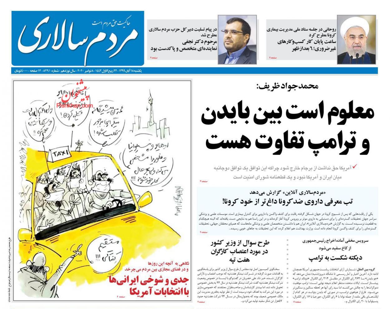 واکنش مطبوعات به پیروزی «بایدن»، از دلخوشی کاذب به دموکراتها تا بررسی اختلافات داخلی و ادعای تخلف «ترامپ» واکنش مطبوعات به پیروزی «بایدن»، از دلخوشی کاذب به دموکراتها تا بررسی اختلافات داخلی و ادعای تخلف «ترامپ»