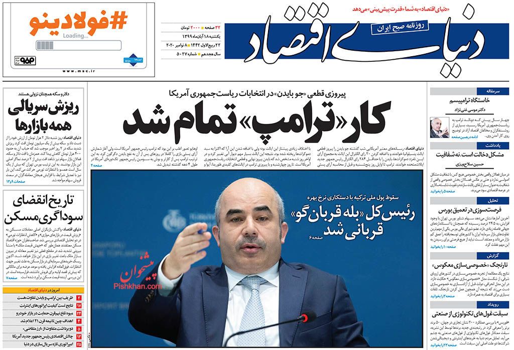 واکنش مطبوعات به پیروزی «بایدن»، از دلخوشی کاذب به دموکراتها تا بررسی اختلافات داخلی و ادعای تخلف «ترامپ» واکنش مطبوعات به پیروزی «بایدن»، از دلخوشی کاذب به دموکراتها تا بررسی اختلافات داخلی و ادعای تخلف «ترامپ»