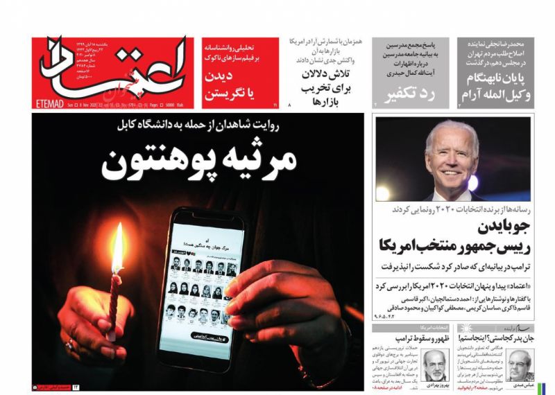 واکنش مطبوعات به پیروزی «بایدن»، از دلخوشی کاذب به دموکراتها تا بررسی اختلافات داخلی و ادعای تخلف «ترامپ» واکنش مطبوعات به پیروزی «بایدن»، از دلخوشی کاذب به دموکراتها تا بررسی اختلافات داخلی و ادعای تخلف «ترامپ»