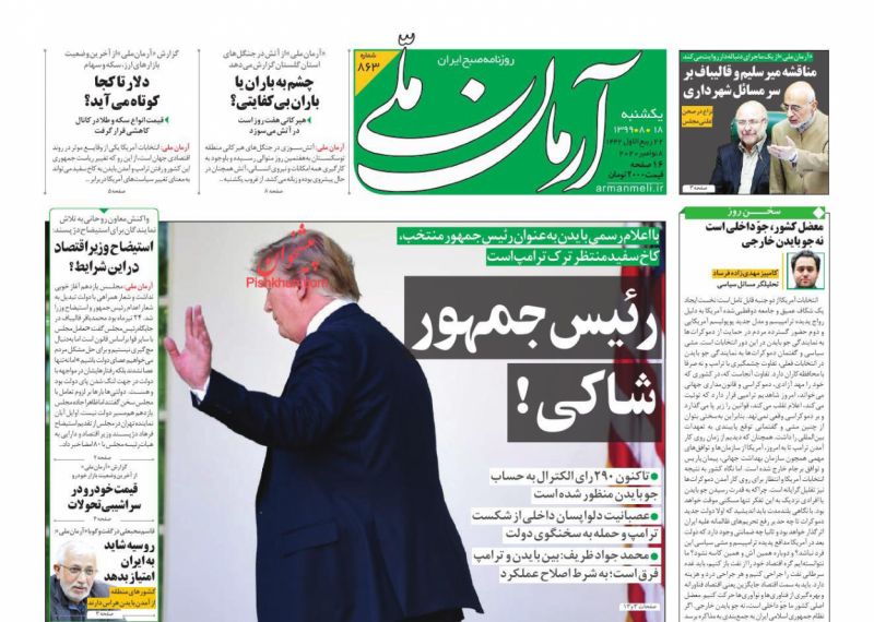 واکنش مطبوعات به پیروزی «بایدن»، از دلخوشی کاذب به دموکراتها تا بررسی اختلافات داخلی و ادعای تخلف «ترامپ» واکنش مطبوعات به پیروزی «بایدن»، از دلخوشی کاذب به دموکراتها تا بررسی اختلافات داخلی و ادعای تخلف «ترامپ»
