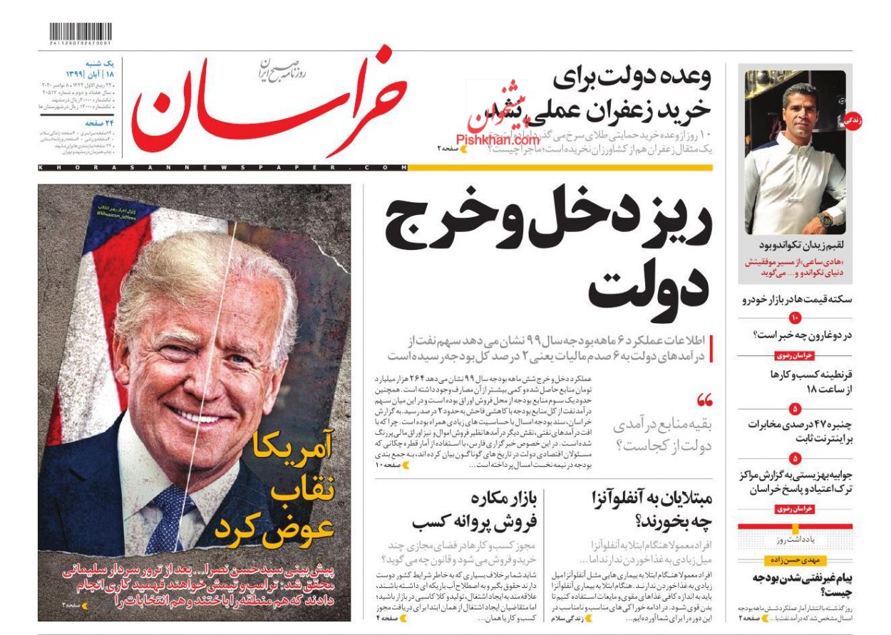 واکنش مطبوعات به پیروزی «بایدن»، از دلخوشی کاذب به دموکراتها تا بررسی اختلافات داخلی و ادعای تخلف «ترامپ» واکنش مطبوعات به پیروزی «بایدن»، از دلخوشی کاذب به دموکراتها تا بررسی اختلافات داخلی و ادعای تخلف «ترامپ»
