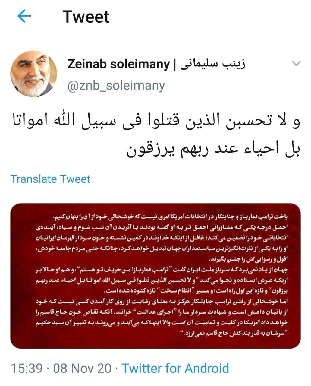 واکنش توئیتری زینب سلیمانی به شکست ترامپ و پیروزی بایدن