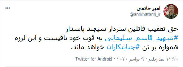 لرزه بر تن جنایتکاران؛ تعقیب قاتلین سردار سلیمانی لرزه بر تن جنایتکاران؛ تعقیب قاتلین سردار سلیمانی