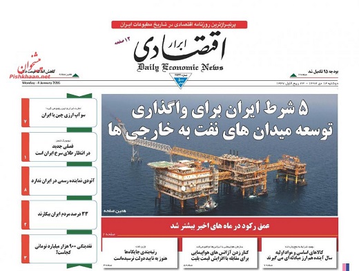 صفحه نخست روزنامه های 14 دی 1394