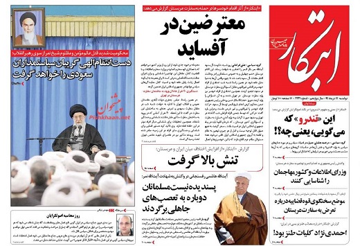 صفحه نخست روزنامه های 14 دی 1394