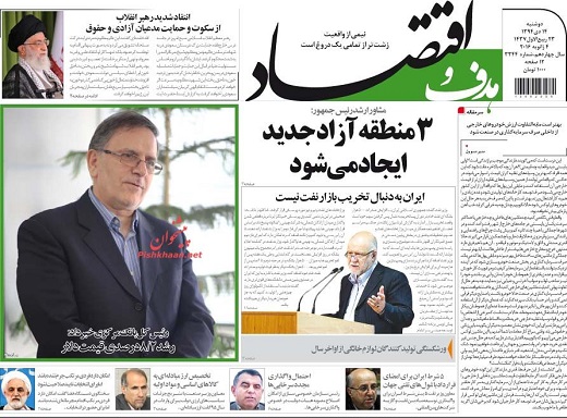صفحه نخست روزنامه های 14 دی 1394