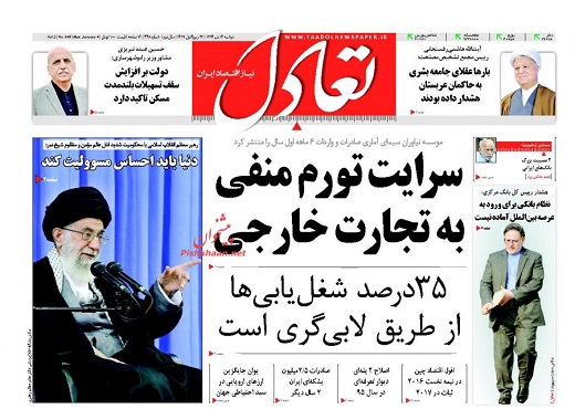 صفحه نخست روزنامه های 14 دی 1394