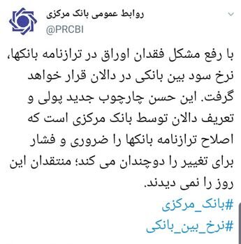 بانک مرکزی: نرخ سود بین بانکی در دالان قرار خواهد گرفت