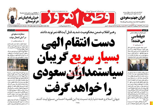 صفحه نخست روزنامه های 14 دی 1394