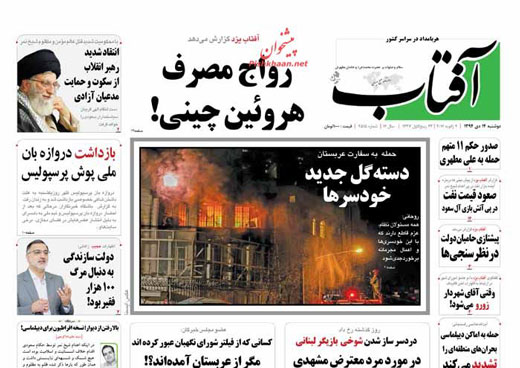 صفحه نخست روزنامه های 14 دی 1394