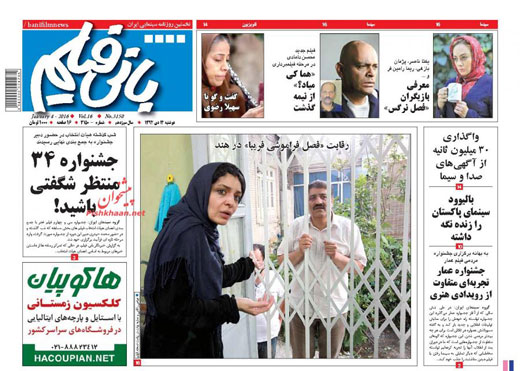 صفحه نخست روزنامه های 14 دی 1394