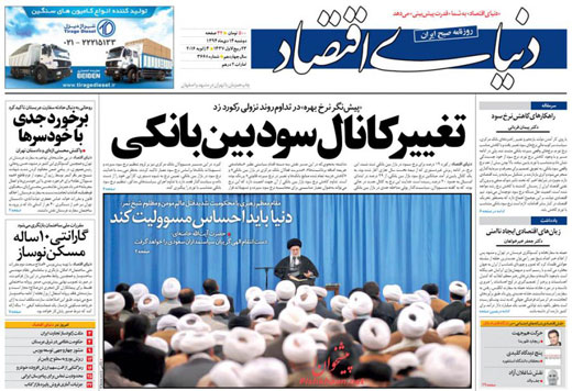 صفحه نخست روزنامه های 14 دی 1394