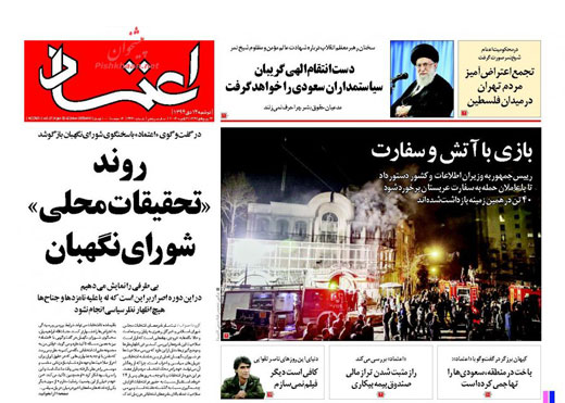 صفحه نخست روزنامه های 14 دی 1394