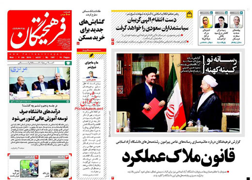 صفحه نخست روزنامه های 14 دی 1394
