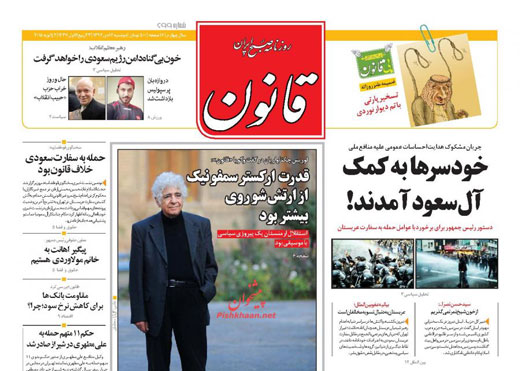 صفحه نخست روزنامه های 14 دی 1394