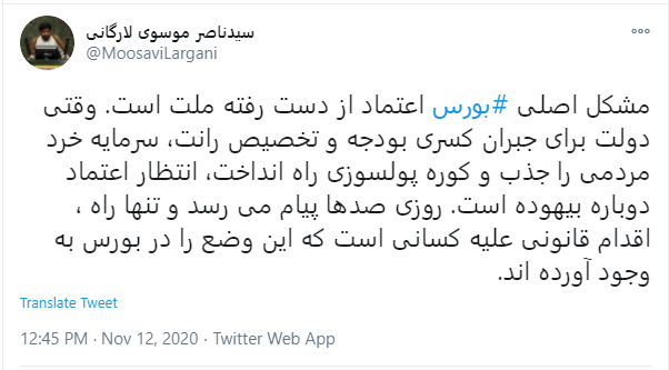 اعتماد از دست رفته؛ مشکل اصلی بورس اعتماد از دست رفته؛ مشکل اصلی بورس