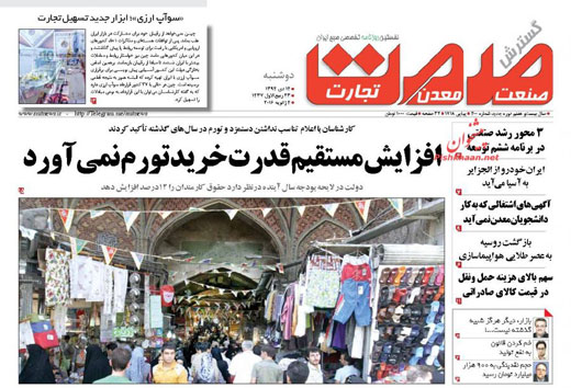 صفحه نخست روزنامه های 14 دی 1394