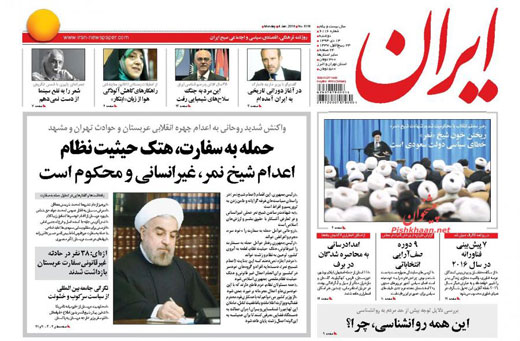 صفحه نخست روزنامه های 14 دی 1394