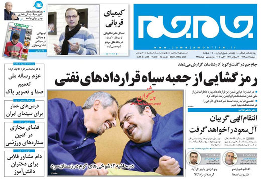 صفحه نخست روزنامه های 14 دی 1394