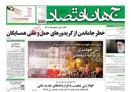 صفحه نخست روزنامه های 14 دی 1394