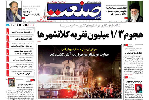 صفحه نخست روزنامه های 14 دی 1394