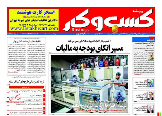 صفحه نخست روزنامه های 14 دی 1394