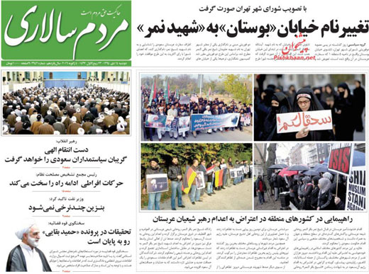 صفحه نخست روزنامه های 14 دی 1394