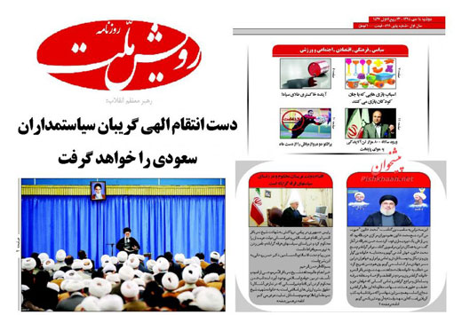 صفحه نخست روزنامه های 14 دی 1394