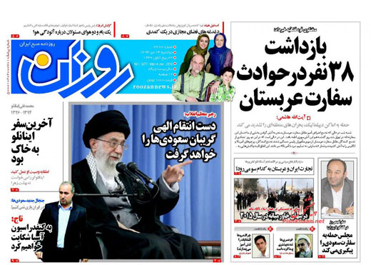 صفحه نخست روزنامه های 14 دی 1394