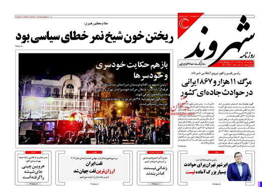 صفحه نخست روزنامه های 14 دی 1394