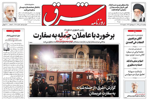 صفحه نخست روزنامه های 14 دی 1394